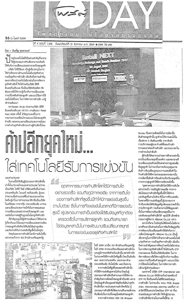 Retail NEXT Thailand Media Coverage - Post Today